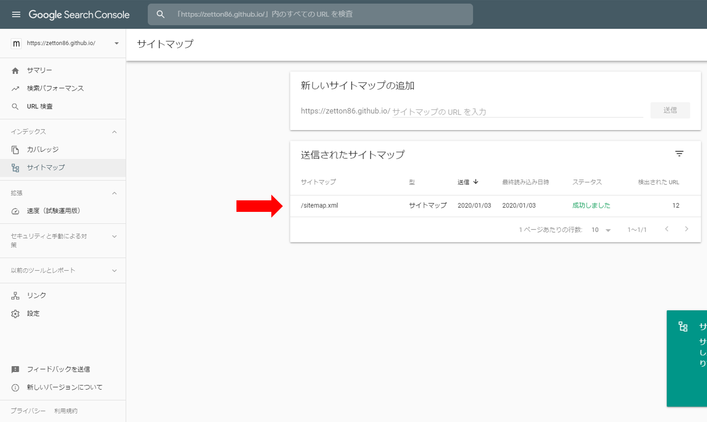 サイトマップの登録